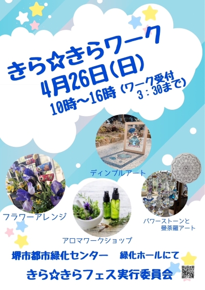 第25回 きら☆きらワーク開催決定♪