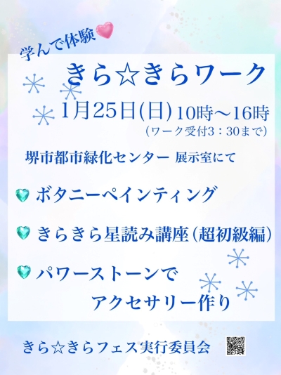 第22回 きら☆きらワーク開催決定♪