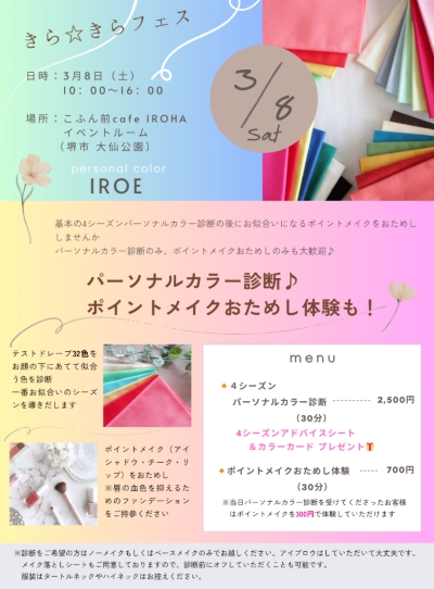 きら☆きらフェスに出店します♫3月8日開催！