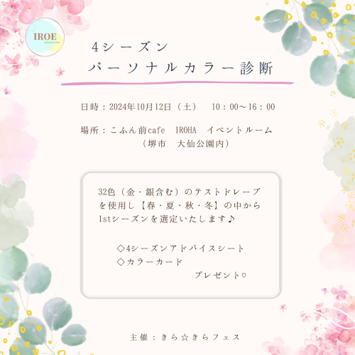 きら☆きらフェスに出店します♫10月12日開催