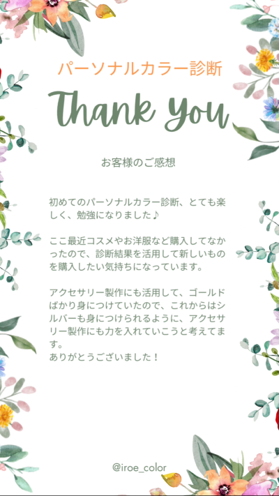 ✨お客様のご感想✨