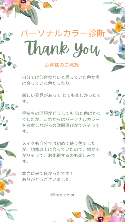 ✨お客様のご感想✨