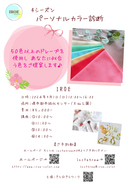 きら☆きらワークで講座を持たせていただくことになりました♪