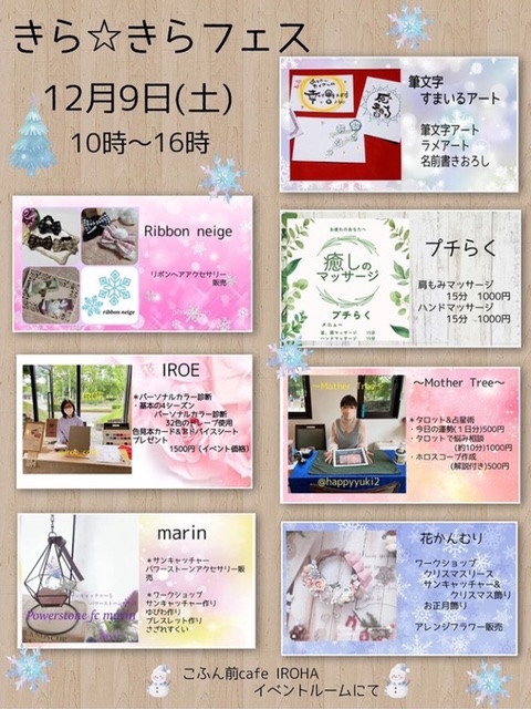 きら☆きらフェスに出店します♫12月9日開催