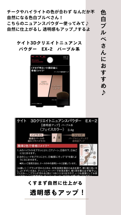 色白ブルべさんにおすすめのシェーディング＆ハイライト♪