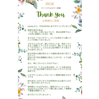 ✨お客様のご感想✨