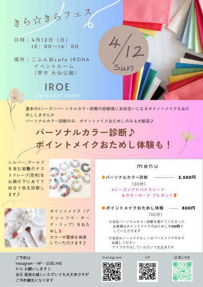きら☆きらフェスに出店します♫4月12日開催！
