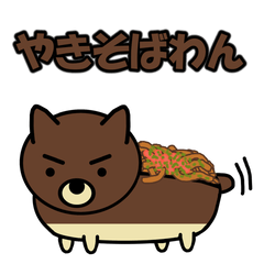 やきそばわん（ヤキソバワン）