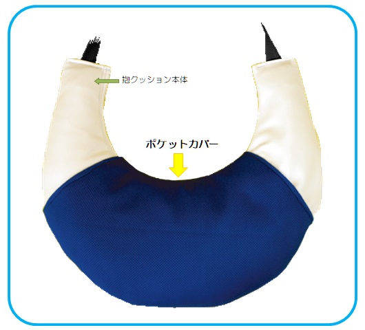 ポケットカバー:Lee製作室抱クッション