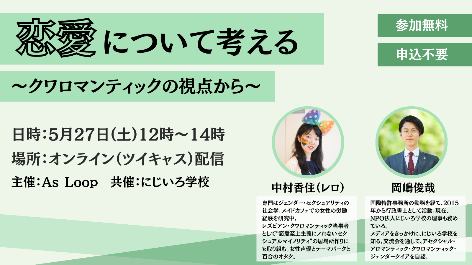 クワロマンティックに関する講演会を開催しました