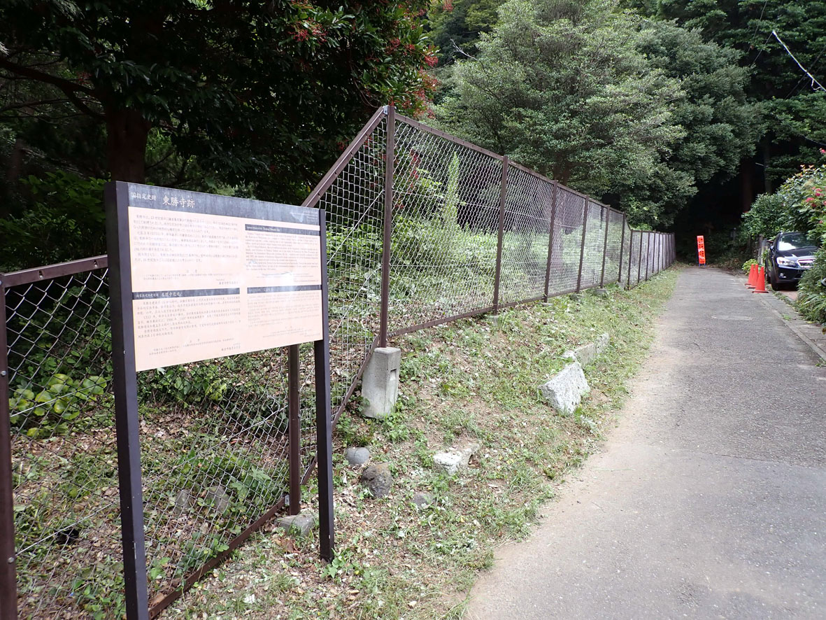 東勝寺跡