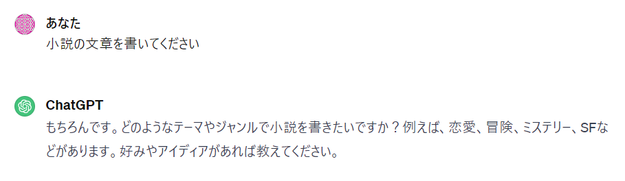 チャットGPTで文章を作成してみよう