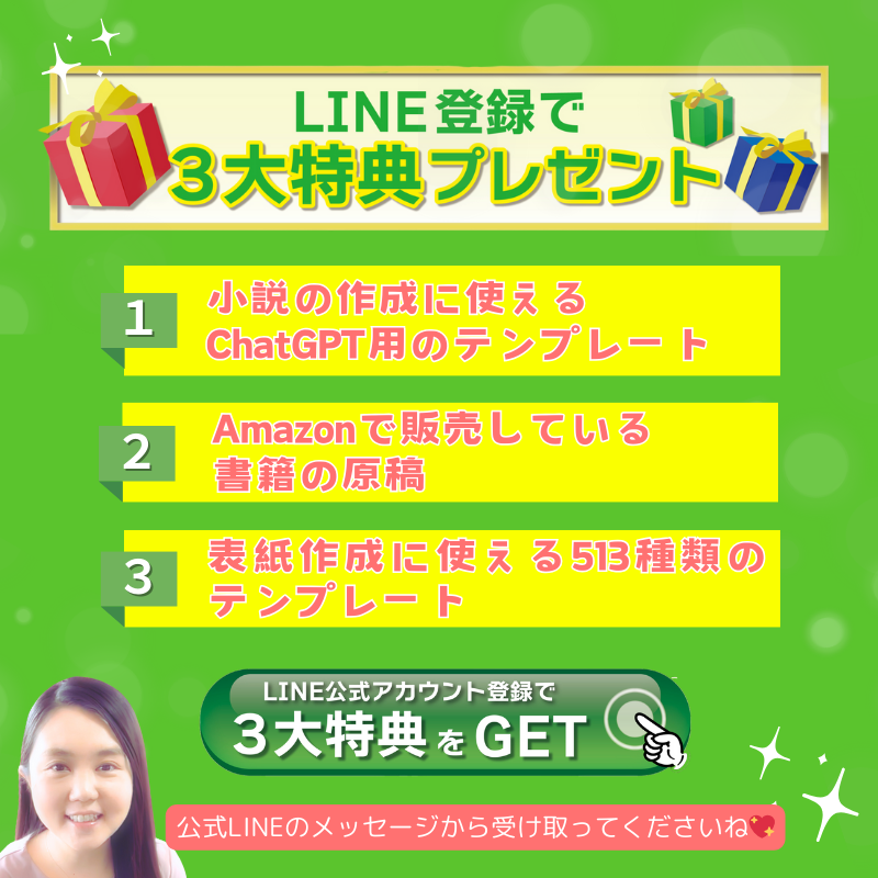 公式LINEに登録
