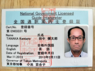 My registration details: National Guide Cert No: EN03331, Issued by Governor of Tokyo