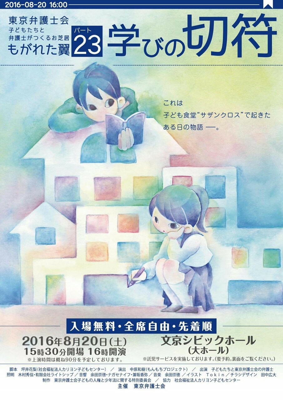 チラシのイラストを担当しました Tokin チラシのイラストを担当しました Tokin