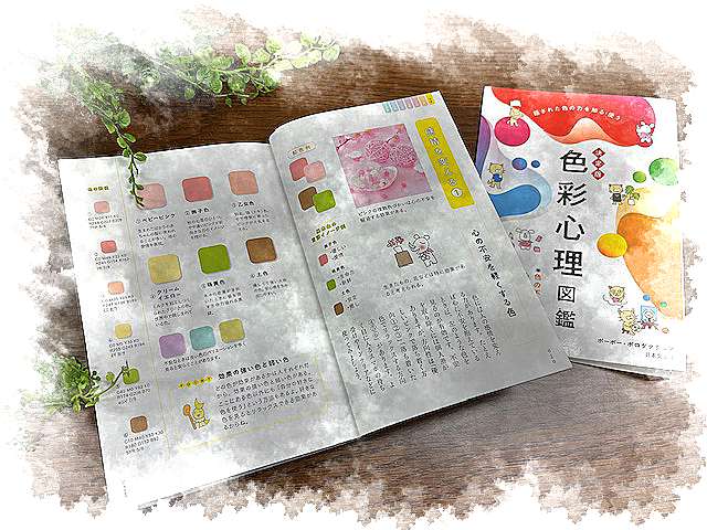 色の不思議な心理効果！？