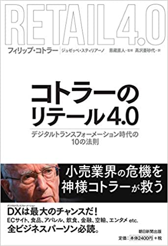 美容室とDXとの融合について示唆に富む1冊
