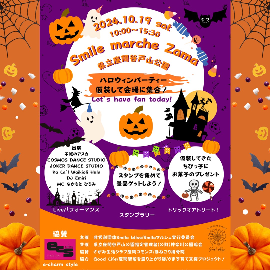 10/19 Smile marche Zama - 子育て応援ひろば