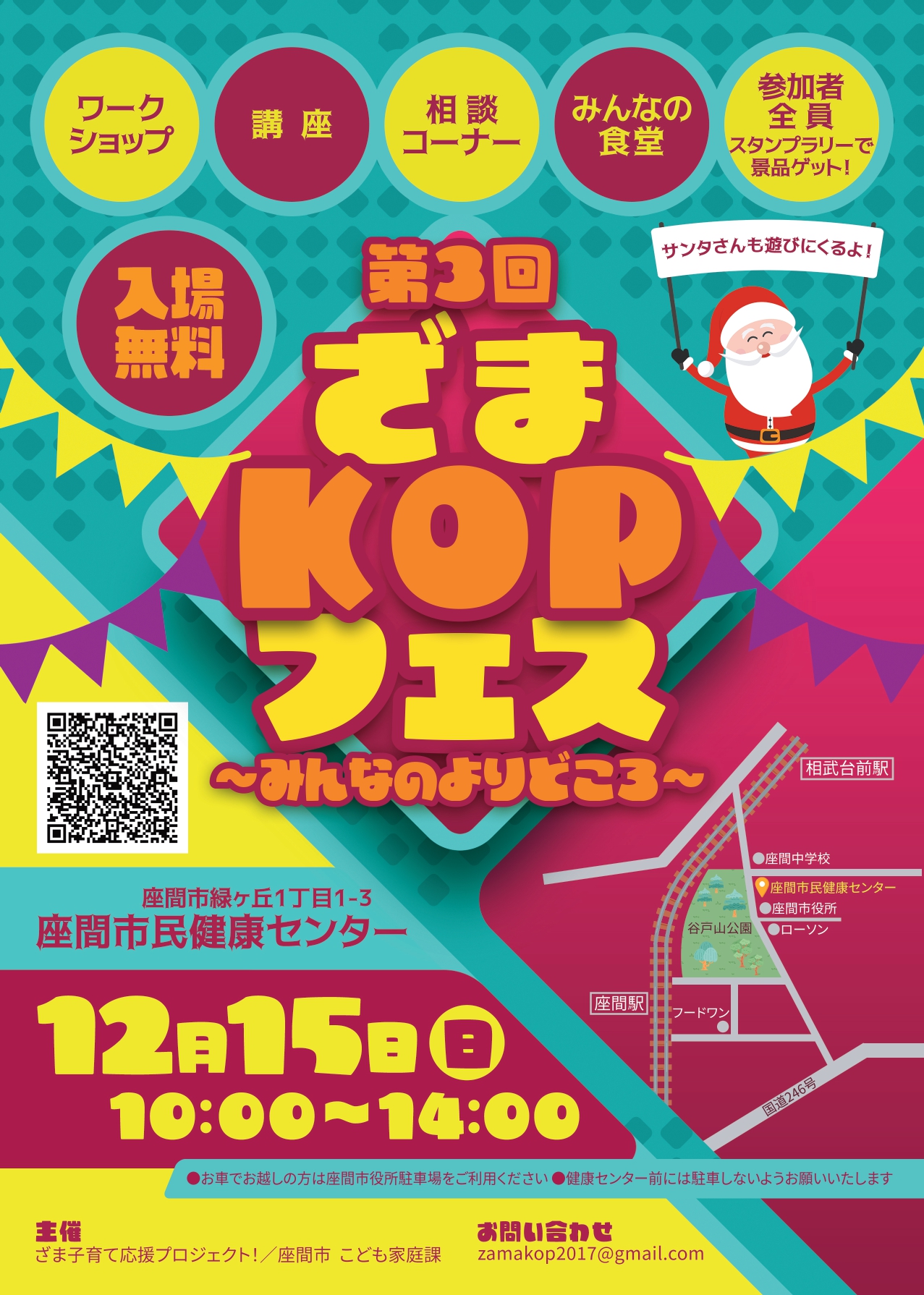 ざまKOPフェス2024 ～みんなの