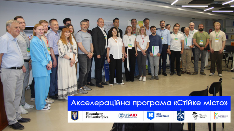 Конкурс інноваційних стартап-проєктів "Стійке місто". Підсумки.