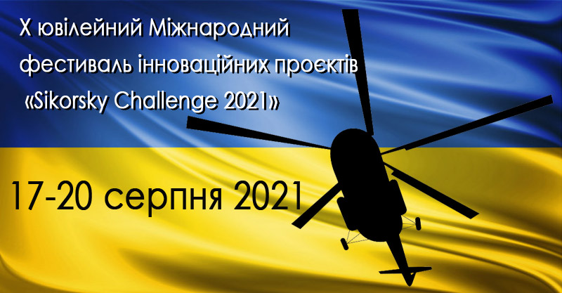 Х Фестиваль інноваційних проєктів Sikorsky Challenge 2021