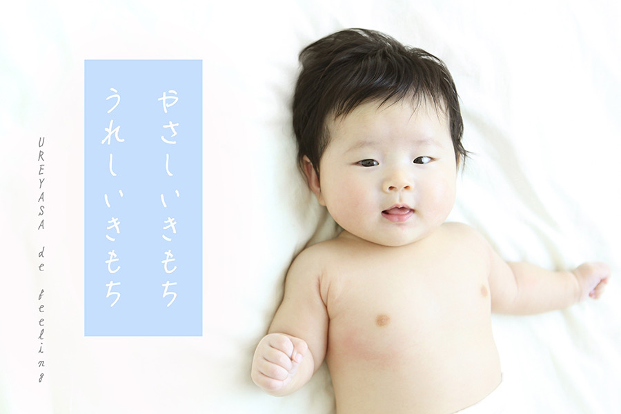 長岡の赤ちゃん百日記念写真ブログ写真　　長岡市の１００日写真館小林フォトスタジオ　今日の一枚２４０