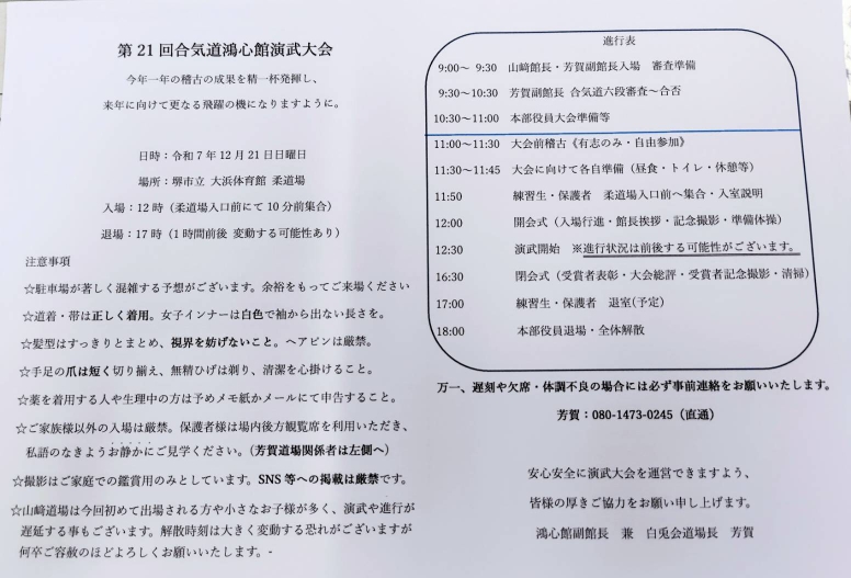 第21回演武大会のご案内