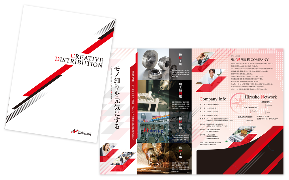 名古屋市昭和区の製造業 商社 パンフレットデザイン制作事例 デザイナーマツオミツヒデのホームページ