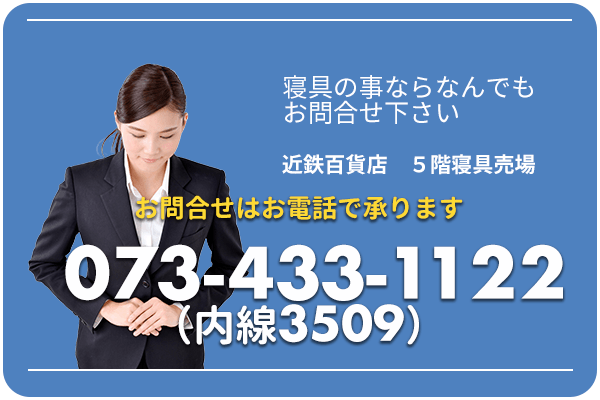 お問い合わせはお電話で承ります　073-433-1122　内線3509