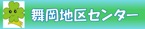 （バナー）舞岡地区センター