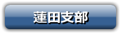 空手　キックボクシング　埼玉県　蓮田　東大宮