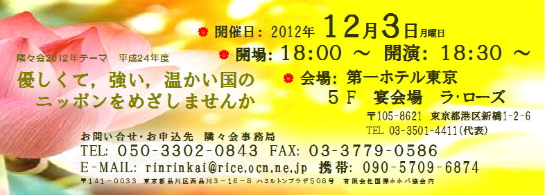 【∞ 第189回隣々会】☮12月3日(月)´"♥ღ WELCOME 2013 PARTYღ開催のご案内です☆・°