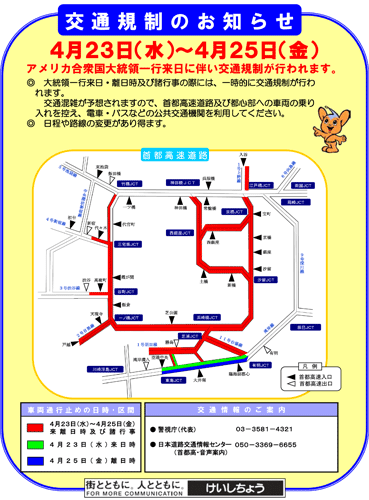 【 交通規制実施場所 】 お写真をクリックすると大きな画像のPDFファイルを御確認頂けます 