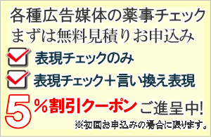 薬事のチェック無料見積りとチェックリライトご依頼