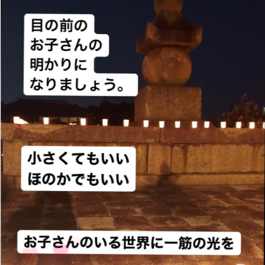9月1日問題～お子さんの明かりに