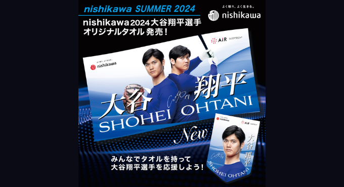 #大谷翔平選手 の西川オリジナルタオルを 8 月、数量限定で発売!