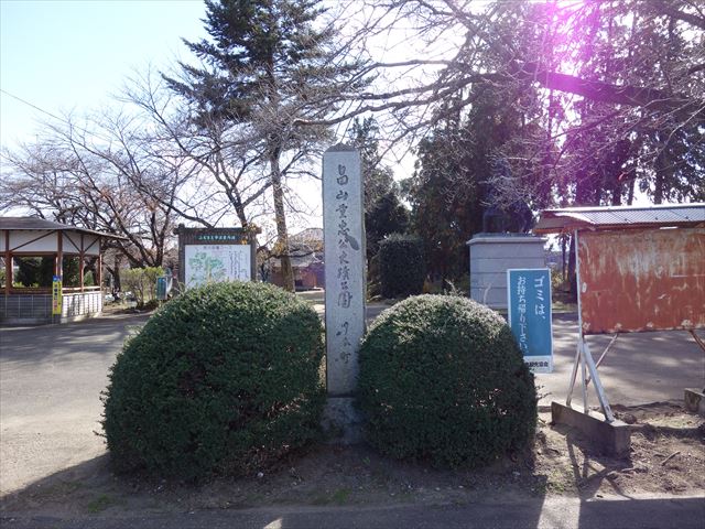 畠山重忠公史跡公園