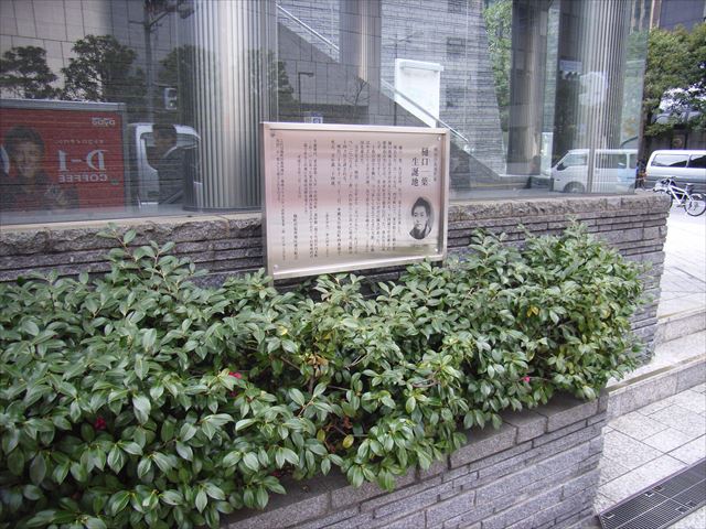 樋口一葉生誕地