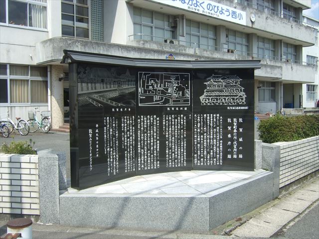 敦賀城の跡碑