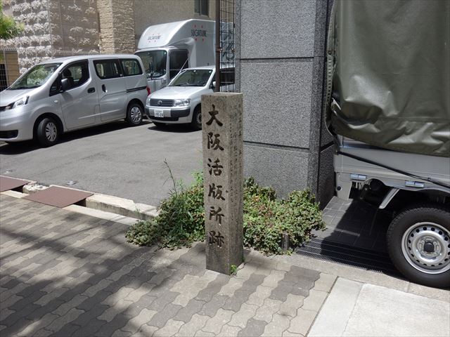 大阪活版所跡