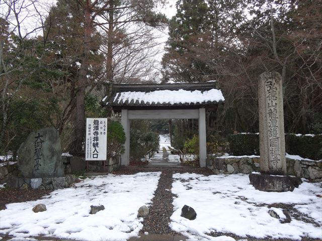 山門。「だるま寺　庭の寺」と書かれています。