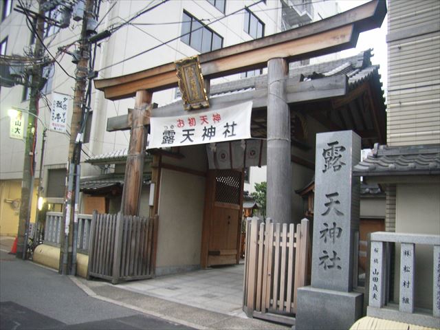 露天神社（お初天神）