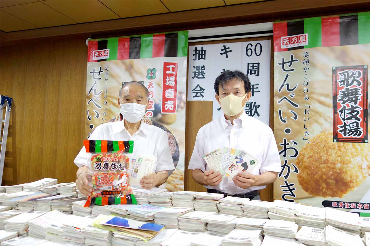 歌舞伎揚 発売60周年 天乃屋 キャッシュバックｃｐ抽選会実施 大正15年創刊の全国紙 菓子食品新聞
