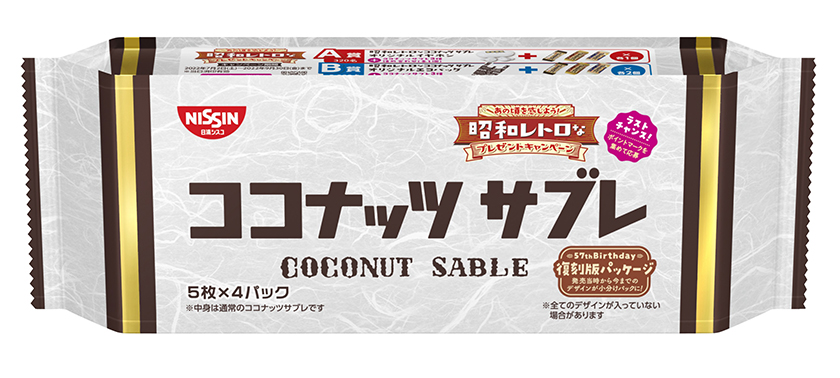 ココナッツサブレ 57周年誕生日パッケージ
