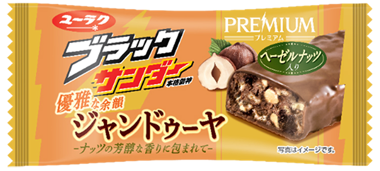 ブラックサンダー優雅な余韻ジャンドゥーヤ