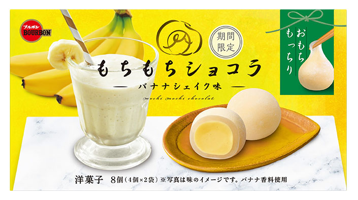 もちもちショコラ バナナシェイク味