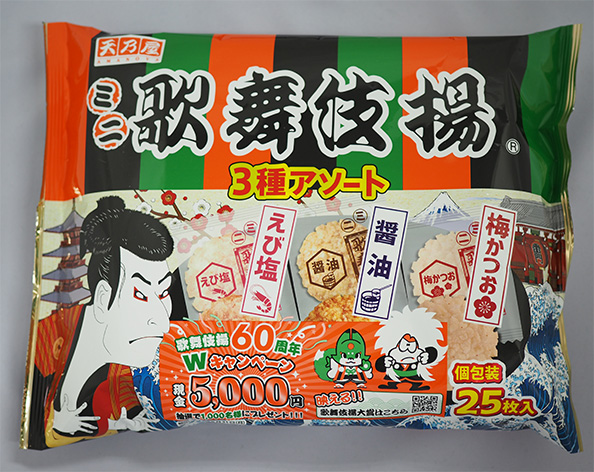 天乃屋 歌舞伎揚 発売60周年キャンペーンと新製品 大正15年創刊の全国紙 菓子食品新聞 天乃屋 歌舞伎揚 発売60周年キャンペーンと新製品 大正15年創刊の全国紙 菓子食品新聞
