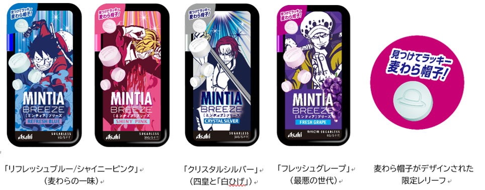 『ミンティアブリーズ リフレッシュブルー/シャイニーピンク/クリスタルシルバー/フレッシュグレープ』