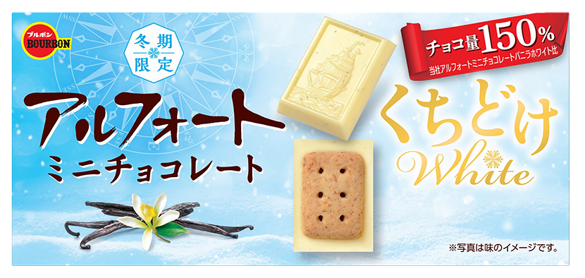 アルフォートミニチョコレート くちどけホワイト