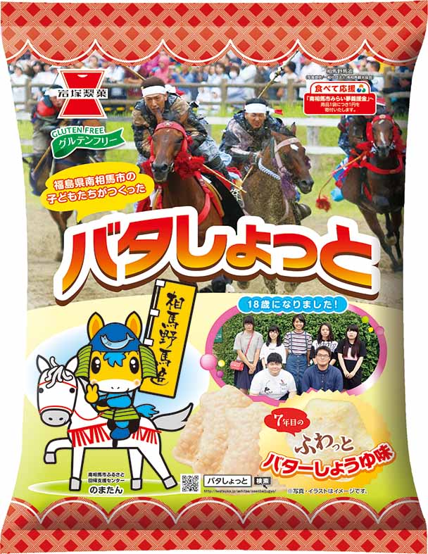 『バタしょっと』当地の伝統行事である相馬野馬追デザイン